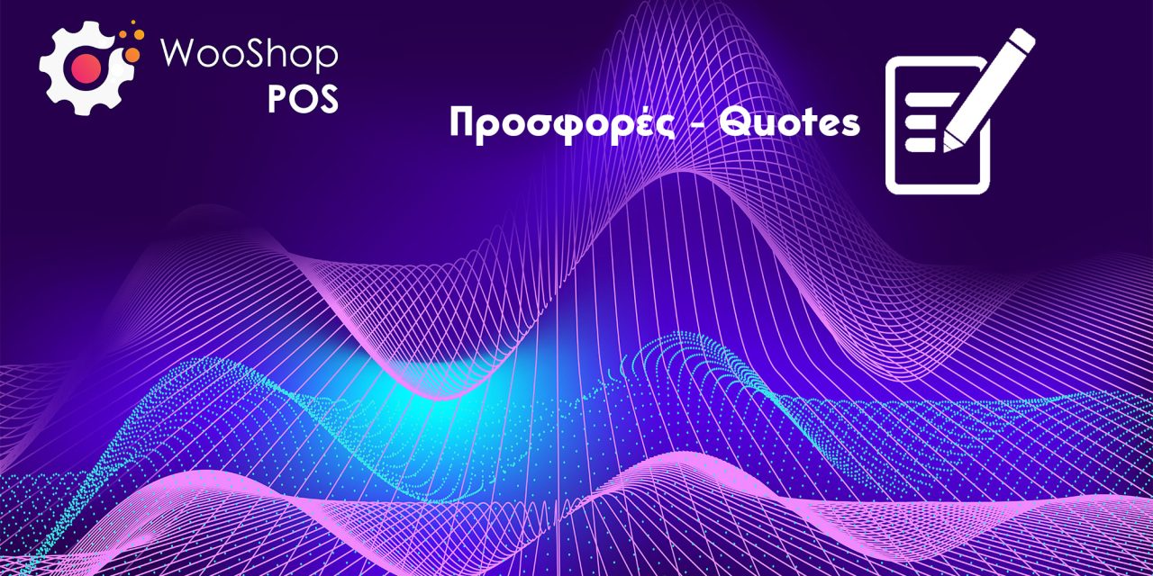 Νέο plugin – WooShop Quotes – Προσφορές
