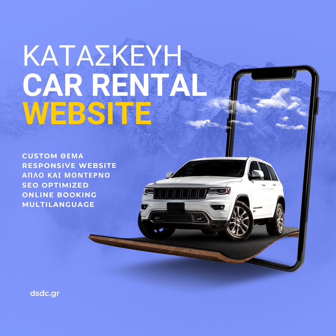 DSDC Κατασκευή car rental website
